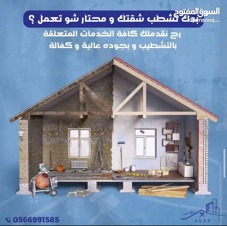 مقاولات عامه وتشطيب كامل  كاشاو دفعة و اقساط بأسعار مناسبة للجميع أسعارنا غيررر  دقة متناه