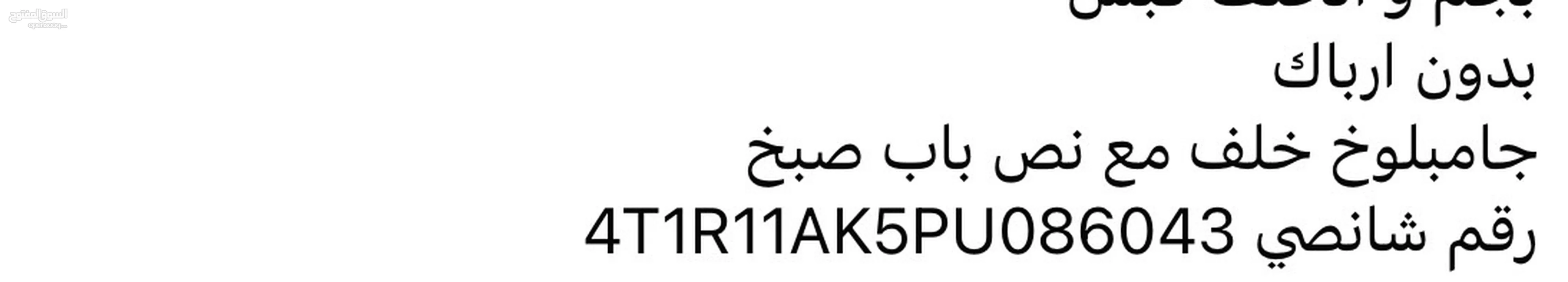 تويوتا كامري موديل 2023 بدون ايربارك