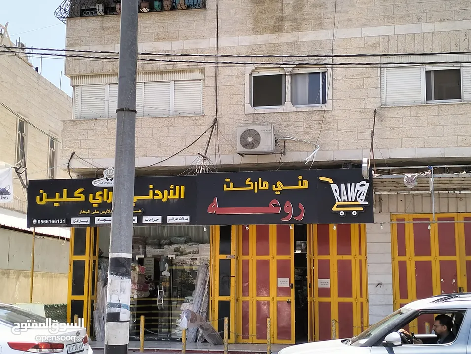 سوبر ماركت للايجار عين واحدة + يوجد بجانبه عين ثانية للايجار