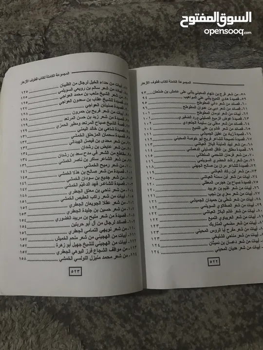 كتاب قطوف الازهار النسخه النادره باجزاء الاربعه