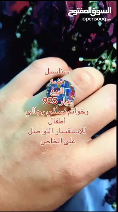 سناسيل فضه عيار 925 وخواتم رجالي ونسائي واطفال   وبيع فضه والي عندو فضه للبيع يتواصل معي