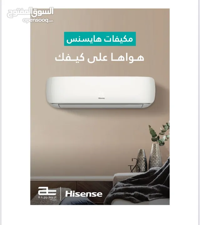 عرض نااار على مكيف هايسنس موديل 2025 توفير طاقه A+++ اعلى مواصفات