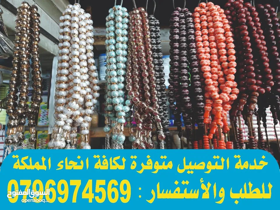 مسابح خرز العمره و الحج مسبحه سبحه خزر  بلاستيك خشب كرستال خاتم تسبيح الكتروني مسابح مصحف أجزاء سور
