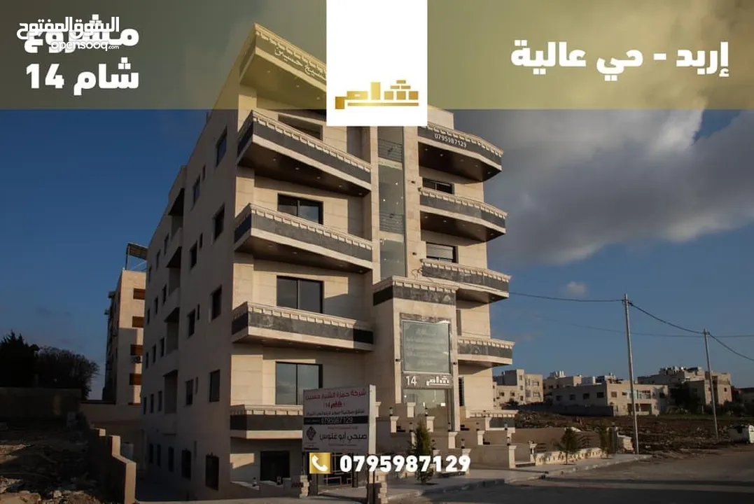 شقق سكنية للبيع في اربد