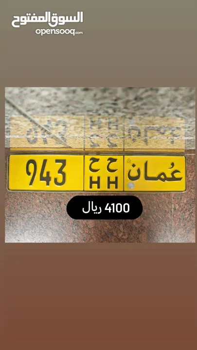 رقم ثلاثي للبيع 943 ح ح