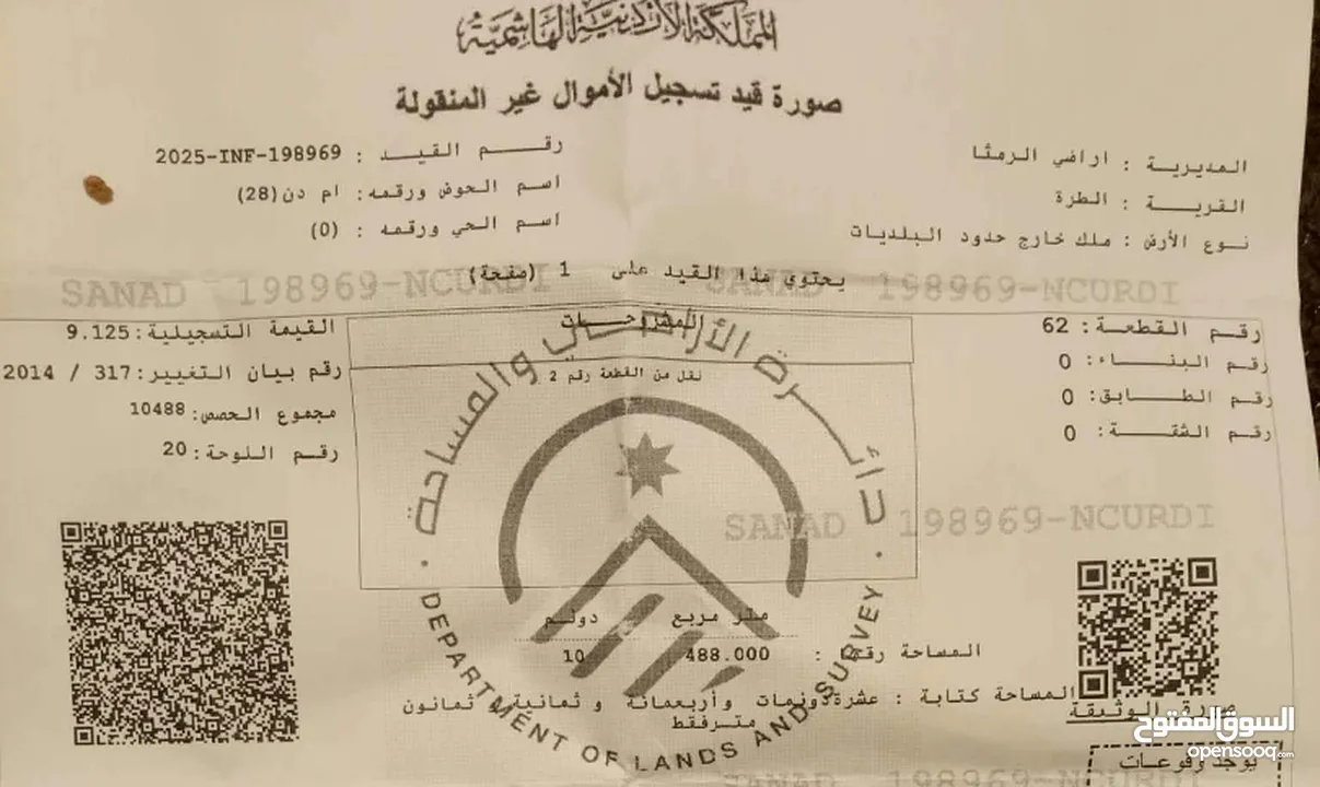 دونم ارض لقطه منطقة الطره بسعر مغرررري 12.000 والي جااااد بالشراء ما بنختلف