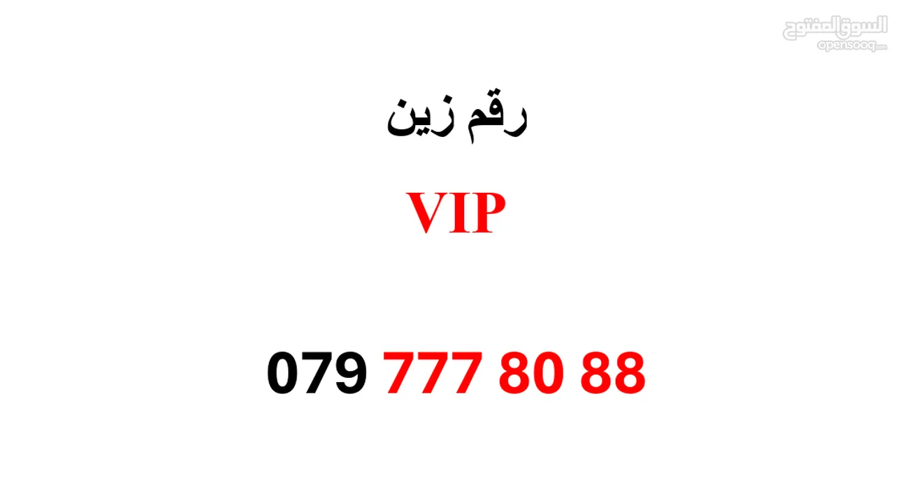 رقم  زين VIP مميز للبيع