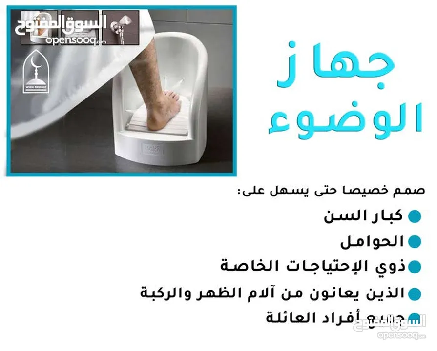 قاعدة غسيل الارجل لكبار السن للمرضا عن الصلاة