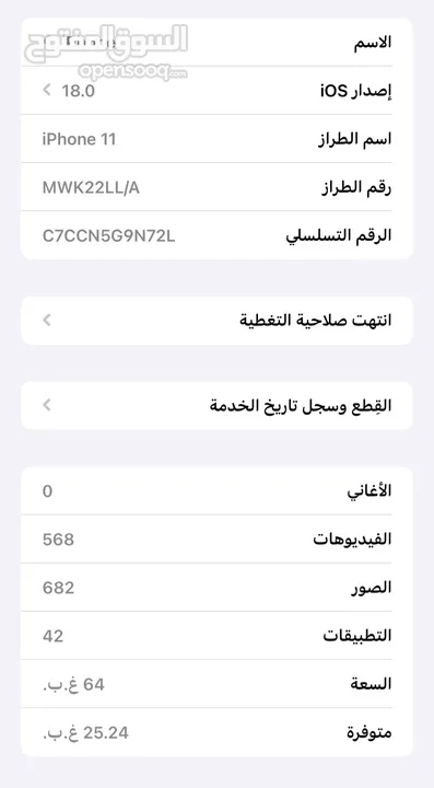 iPhone 11وكااله