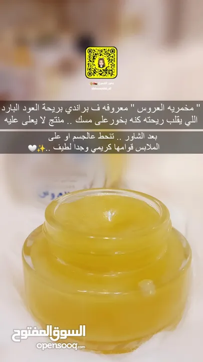 بخور وعطور ومخمريات صلاله