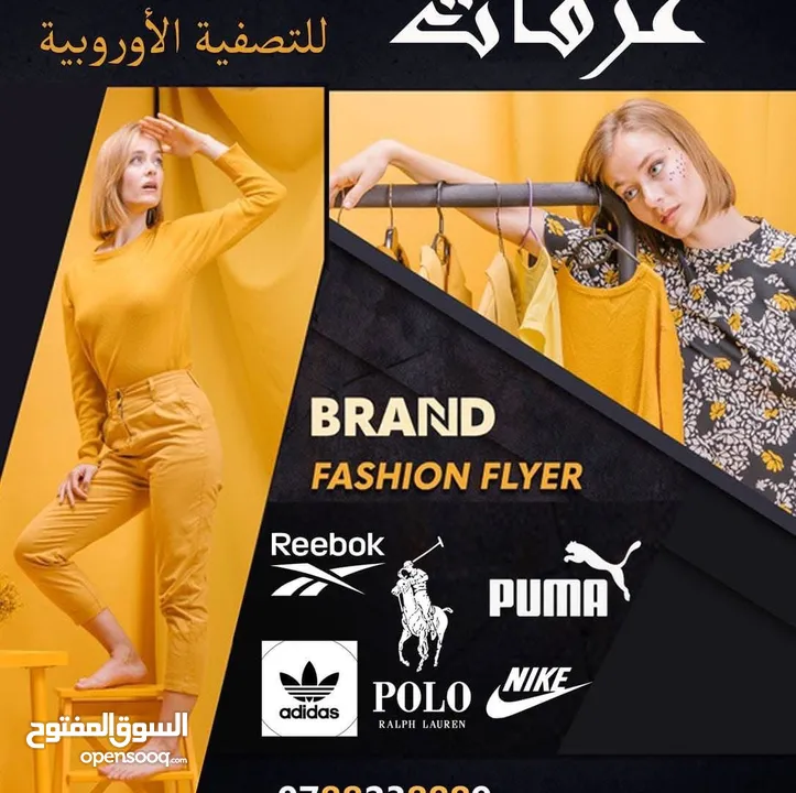 شروة ملابس اوروبي