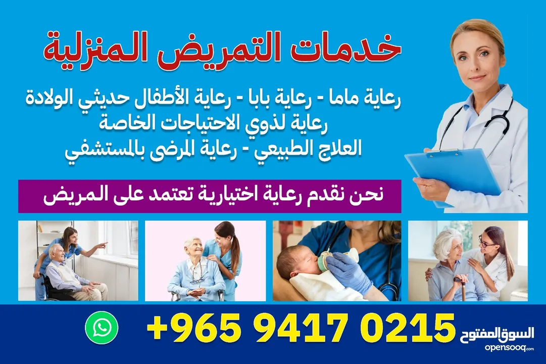 Nursing service