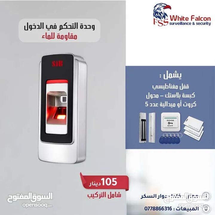 اكسس كنترول تحكم في الدخول Access Control وحدة تحكم دخول  Access Control – أمان وتحكم احترافي