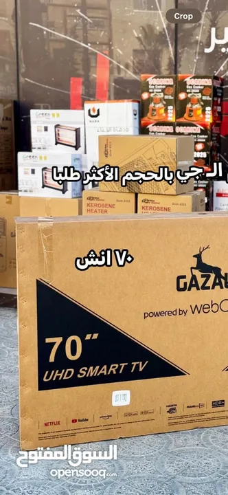 شاشة 70 انش غزال