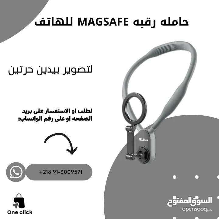 حامله رقبه مغناطيسيه (MagSafe) لتصوير