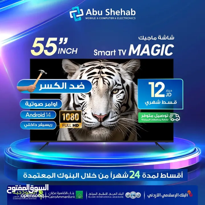 للبيع أقساط شاشة ماجيك55بوصة سمارت اندرويد14 4kريسفيفر داخلي أوامر صوتيه أقساااط بدون دفعة أولى