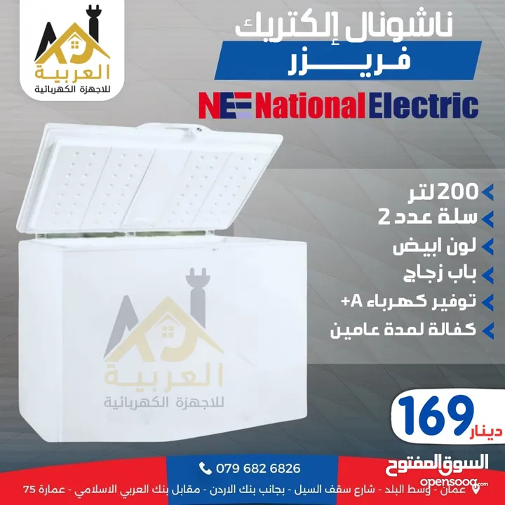 فريزر بطح ناشونال الكتريك 200 لتر انڤيرتر توفير طاقة A+ بوابة زجاج داخلية 2 سلال كفالة عامين