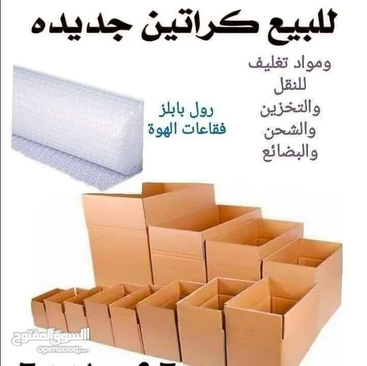 رولات تغليف/ لنقل البضائع المنزلية وتغليف