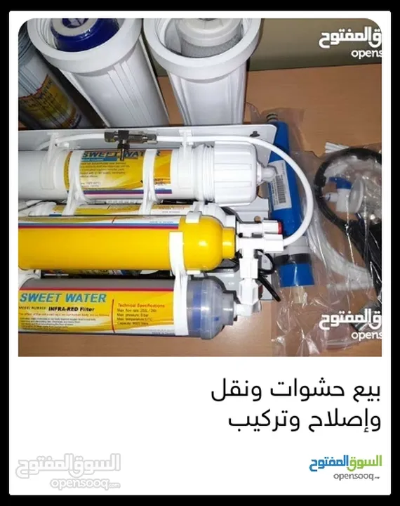فلاتر مياه مبيع حشوات واصلاح ونقل وتركيب
