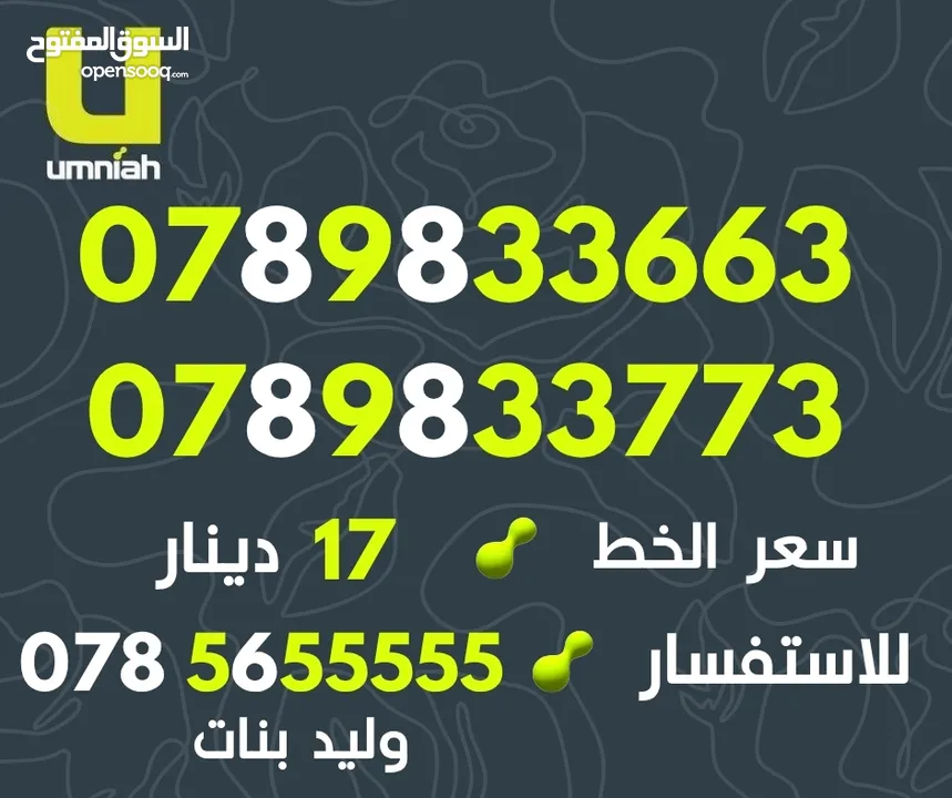 تعرفة مميزة جدا من امنيه مع رقم مميز