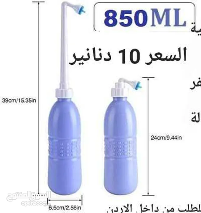 شطافة المسافرين شطاف محمول متنقل شطافة الأصلية  للسفر  850 مل Portable Bidet Sprayer  شطاف شخصي