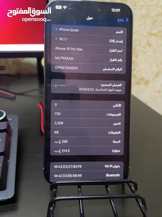 ايفون 15 برو ماكس