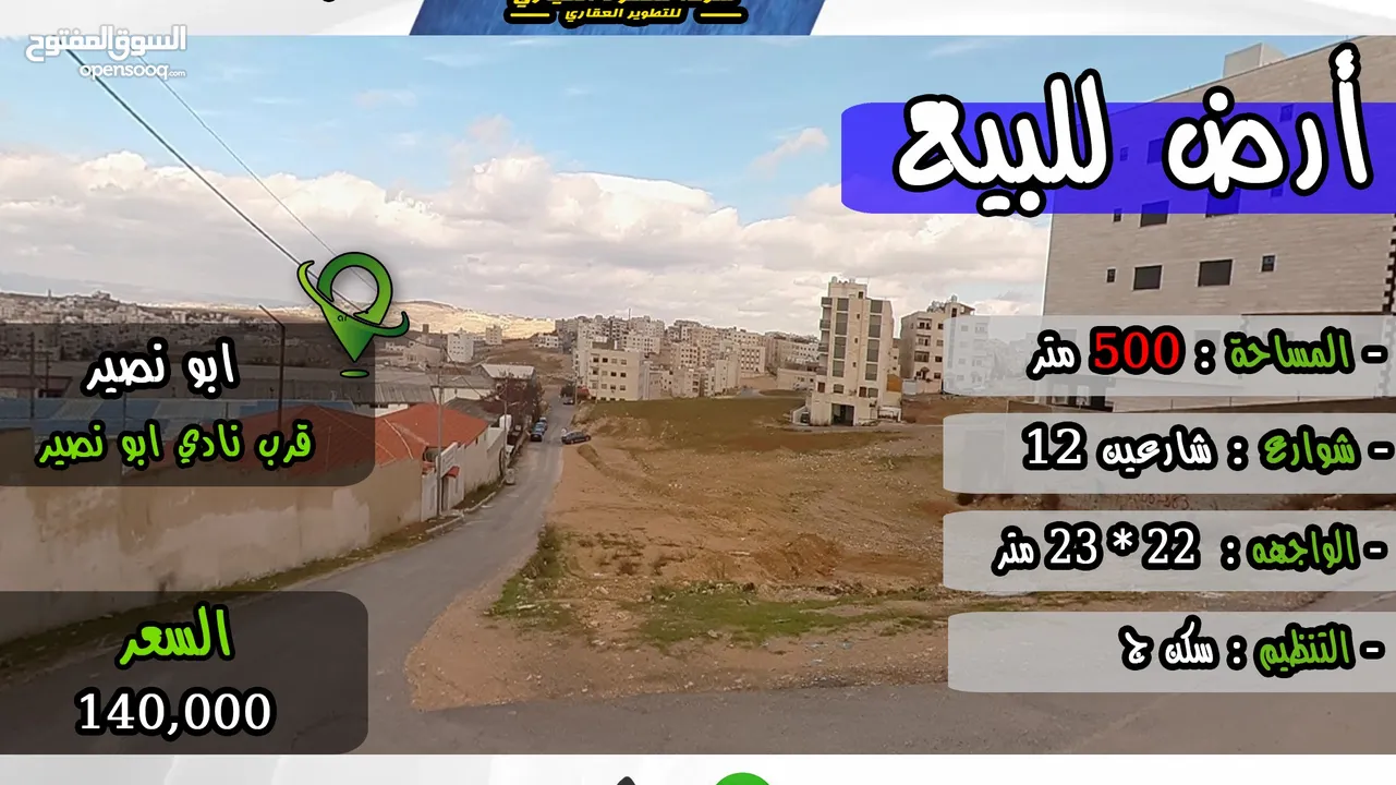 رقم الاعلان (4487) ارض للبيع في ابو نصير قرب نادي ابو نصير