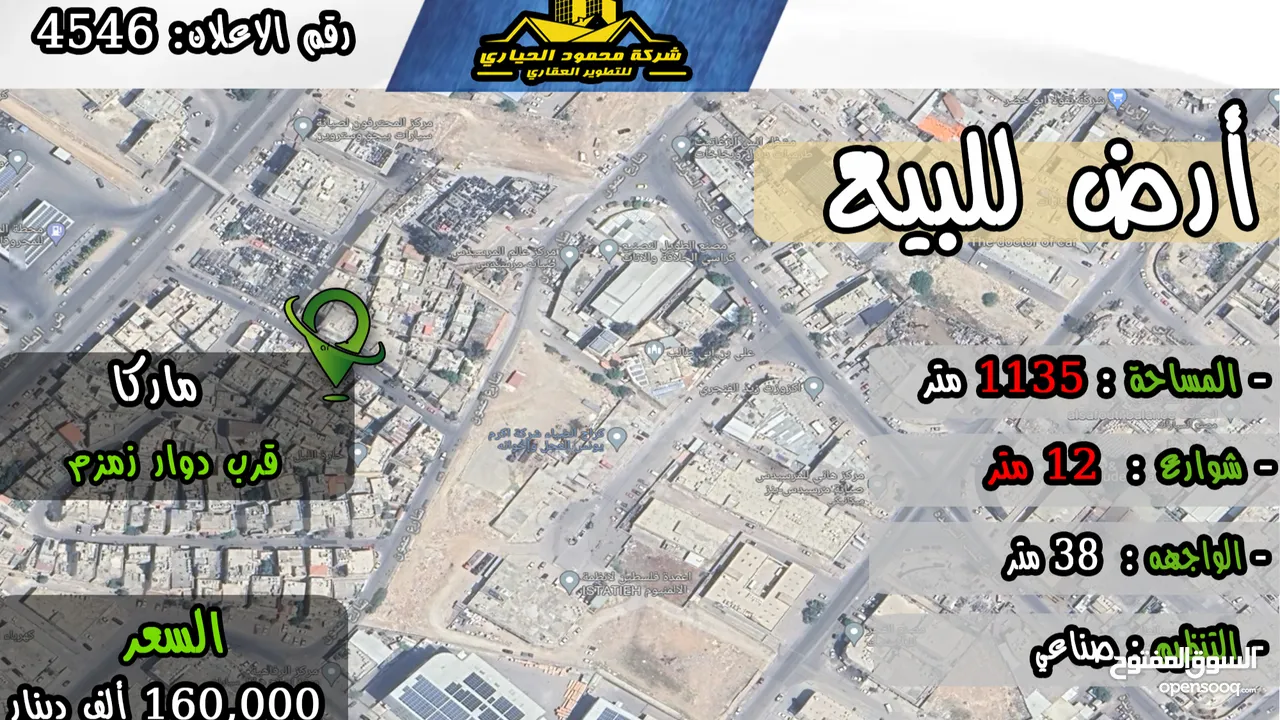رقم الاعلان(4546) ارض صناعية للبيع في منطقة ماركا