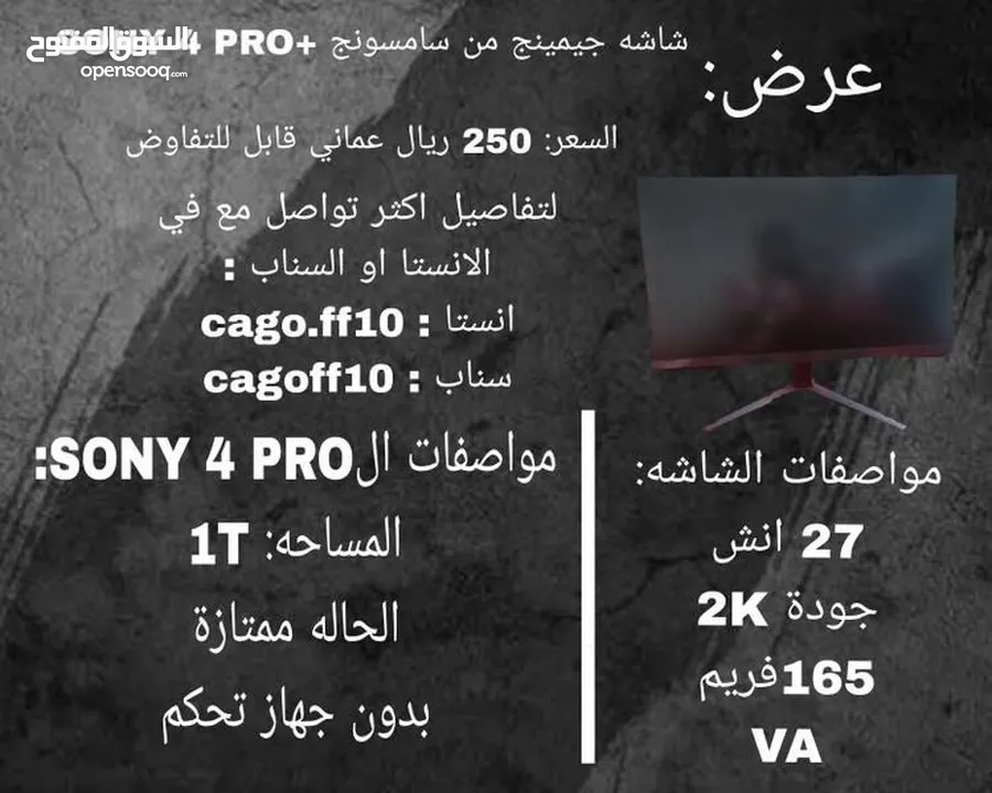 عرض: شاشة جيمنج +بلايستيشن 4PRO قابل للتفاوض