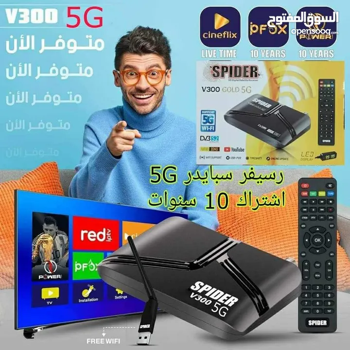 رسيفر سبايدر V300 Gold 5G