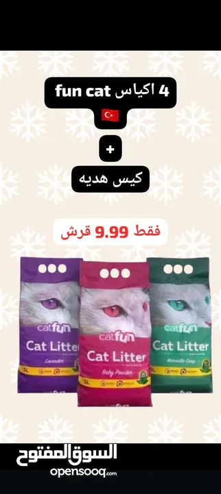 رملل قطط ومستلزمات قطط للبيع