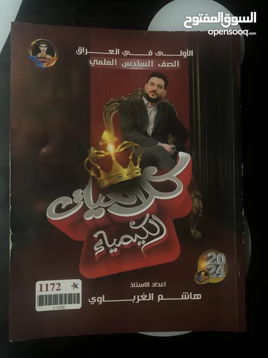 كتب و ملازم سادس علمي