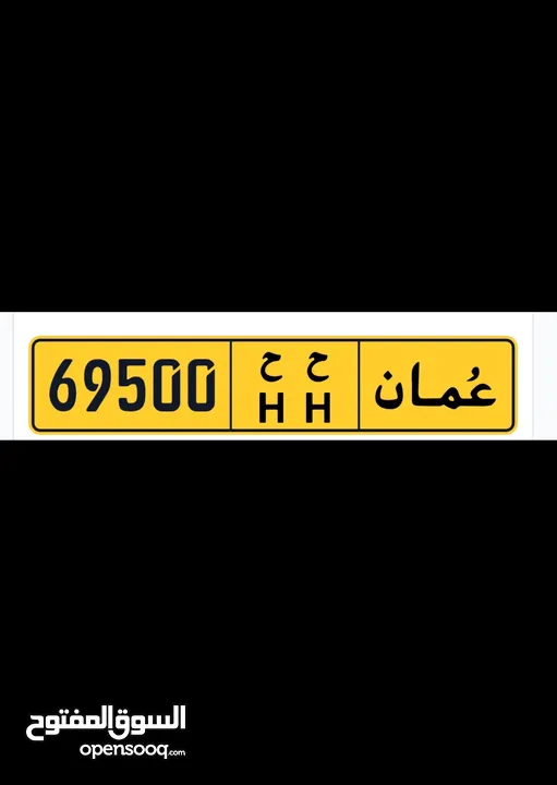 رقم للبيع 69500 HH