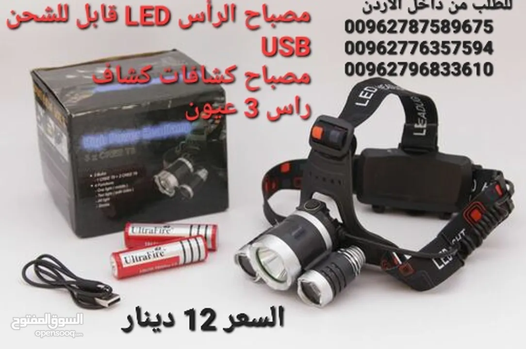 مصباح الرأس LED قابل للشحن USB.  مصباح كشافات كشاف راس 3 عيون كشاف الرأس  ذوثلاث أوضاع للاضاءة لعشاق