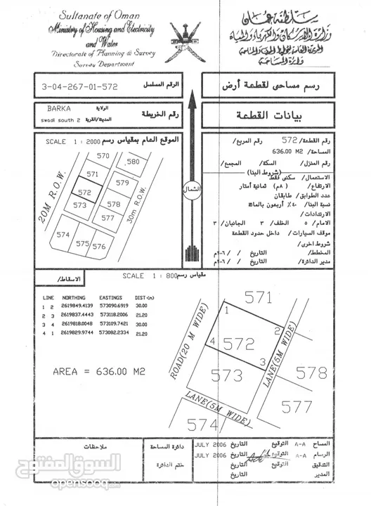 أرض سكنية السوادي جنوب 2 . مساحتها 636 . رقمها 572