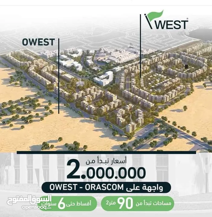 شقق 90م للبيع بجوار كمبوند OWEST