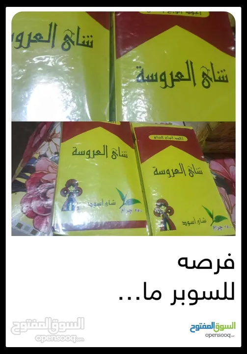 شاي سوبر مميز