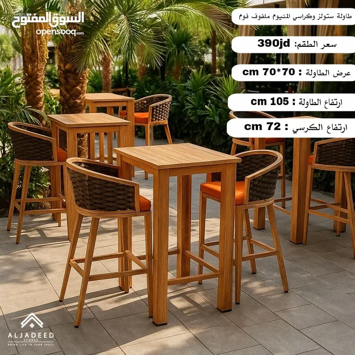 طاولات وكراسي خارجية مودرن