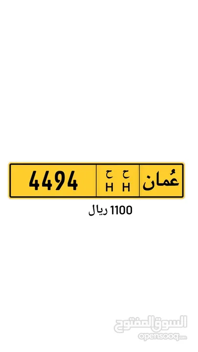 رقم رباعي للبيع 4494 ح ح