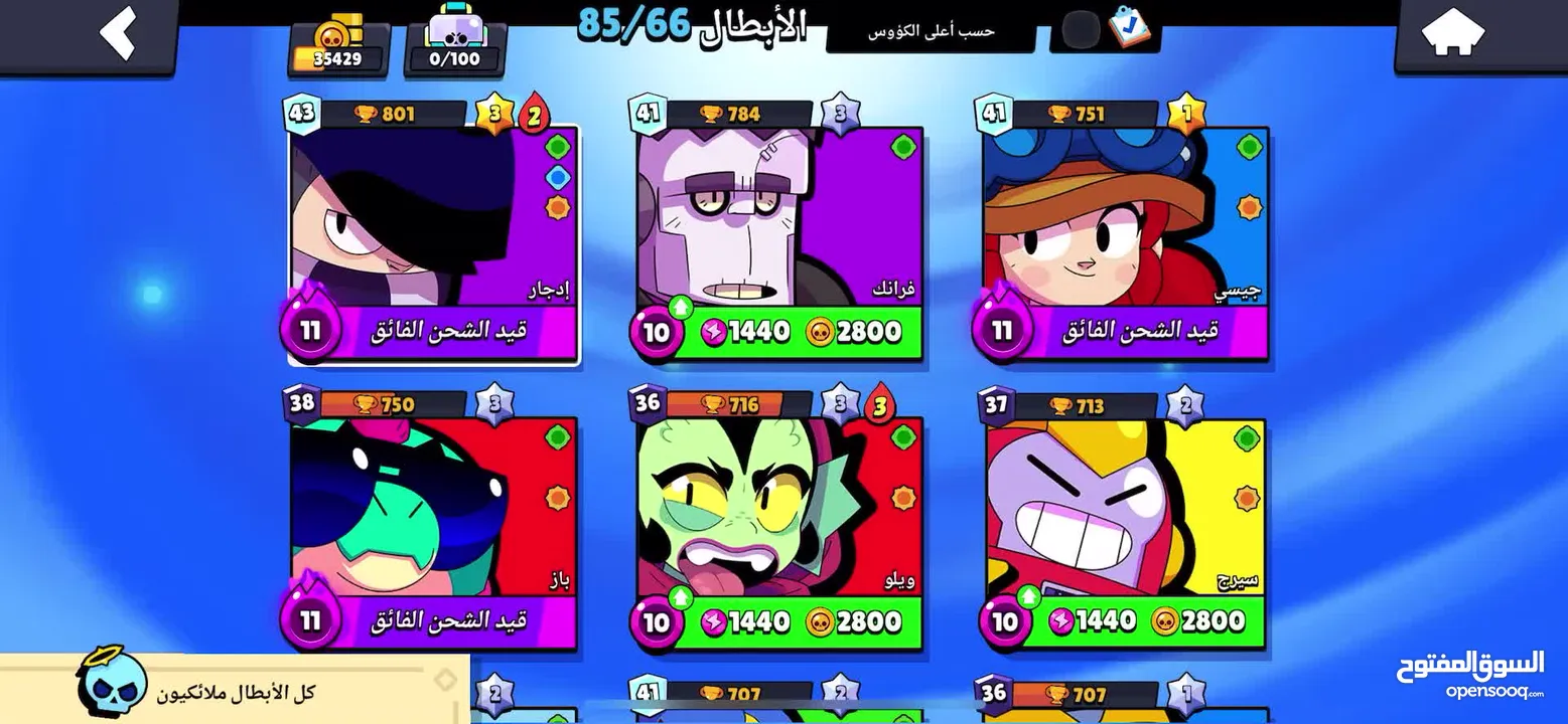 حساب Brawl Stars