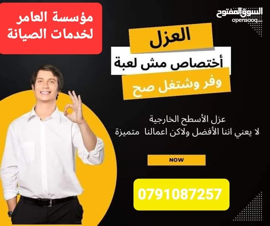 مؤسسة العامر لكافة خدمات الصيانة