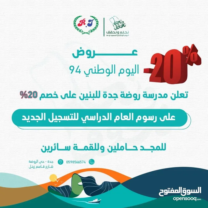 مدارس روضة جدة الاهلية