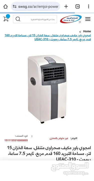 مكيف صحراوي