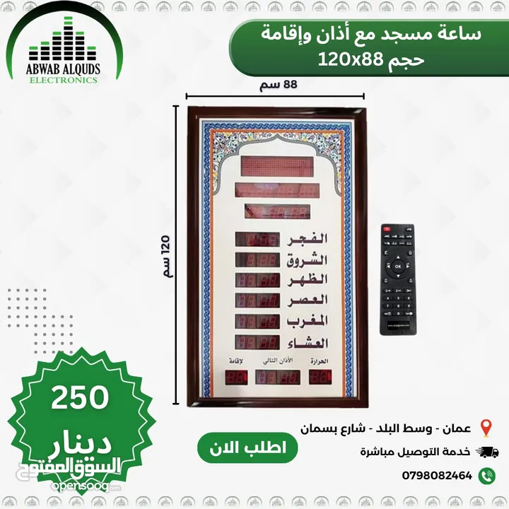 ساعات مؤقته لأوقات الصلاة للمساجد والمصليات والمنازل (ساعات صلاة رقمية)