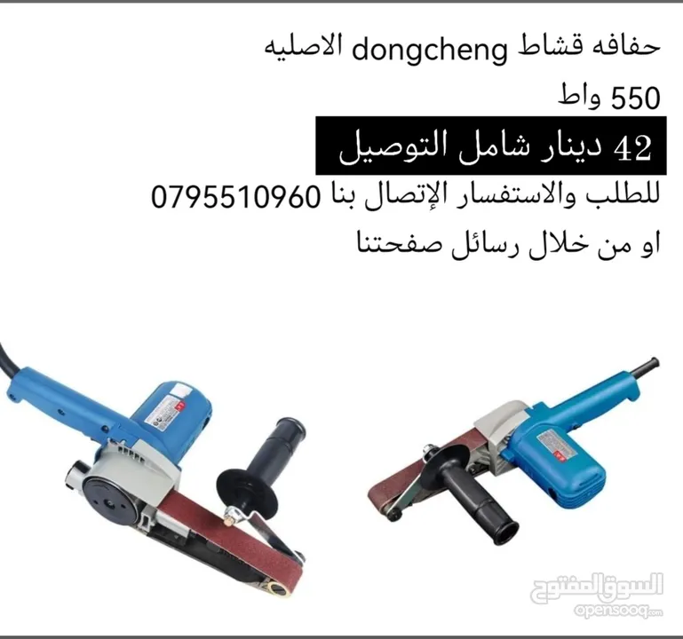 خراقة / درل / صاروخ / مكنسة / هلتي /
