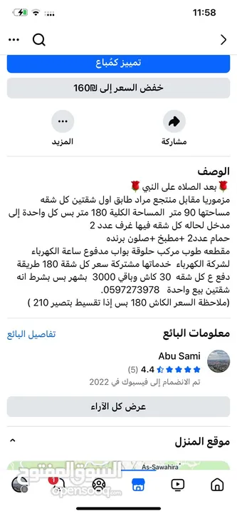 شقتين مزموريا مقابل منتجع مراد طابق اول شقتين كل شقه مساحتها 90 متر طريقه الدفع مريحه جدا