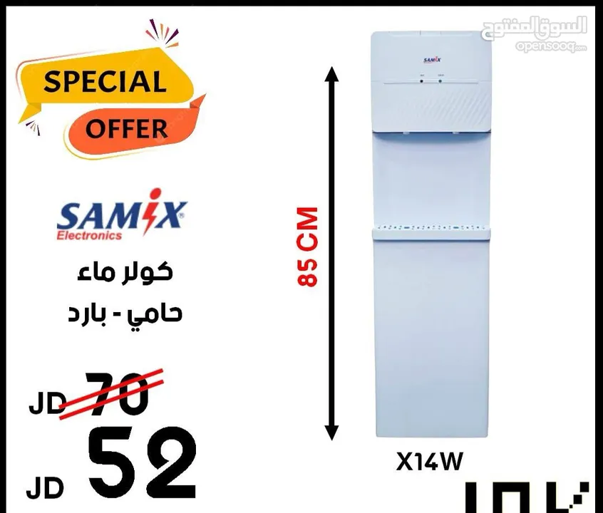 كولرات سامكس باسعار حرق طاوله وستاند
