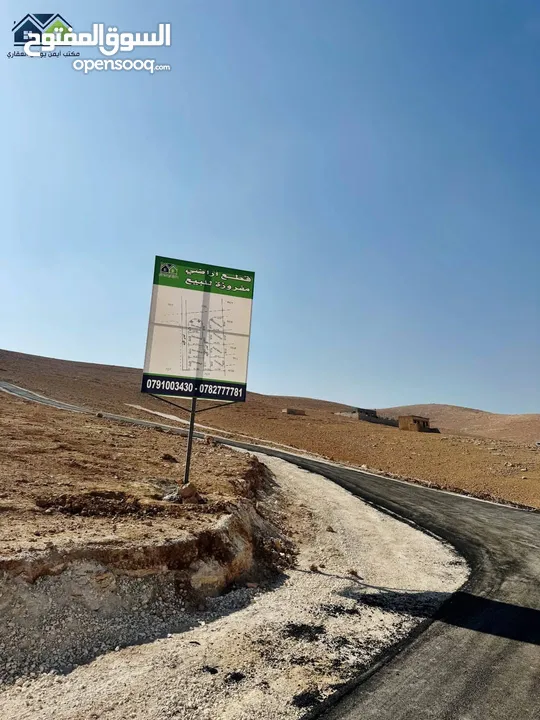 قطعة ارض للبيع في أجمل مواقع ابو الزيغان الجديدة