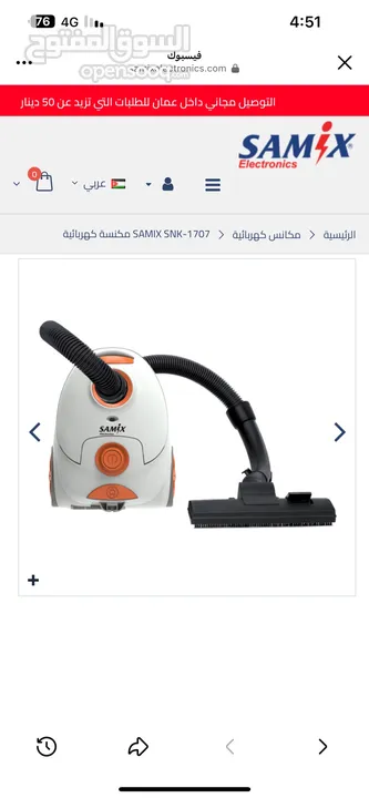 مكنسه سامكس المميزه بسعر حرق