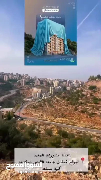 شقة 124مترفي عين مصباح مقابل جامعة القدس المفتوحة مكونة من غرفتين نوم وحمامين وصالون ومطبخ وبلكونتين